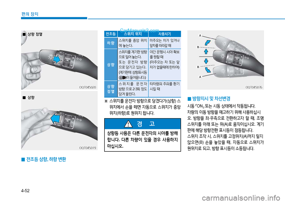 Hyundai Mighty 2015  마이티 - 사용 설명서 (in Korean) 4-52
편의 장치
OQT045020OQT045020
OQT045019
OQT045019
 
0 전4