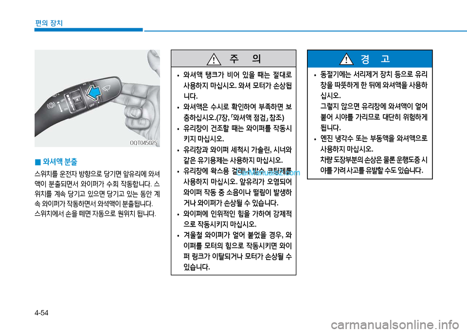Hyundai Mighty 2015  마이티 - 사용 설명서 (in Korean) 4-54
편의 장치
 
0 2