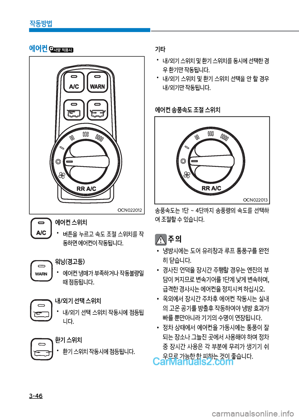 Hyundai New County 2017  뉴카운티 - 사용 설명서 (in Korean) 3-태6

X동방법
에어컨 기타
보
•
내호외기보스위치보및보환기보스위치를보동	&	