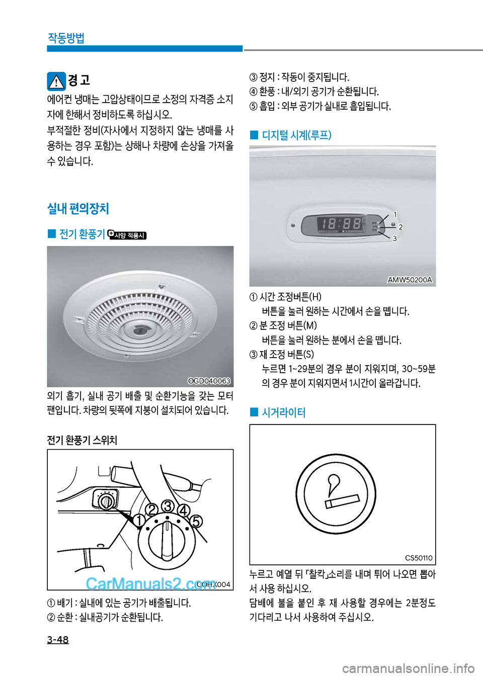Hyundai New County 2017  뉴카운티 - 사용 설명서 (in Korean) 3-태8

X동방법
보경 고
	