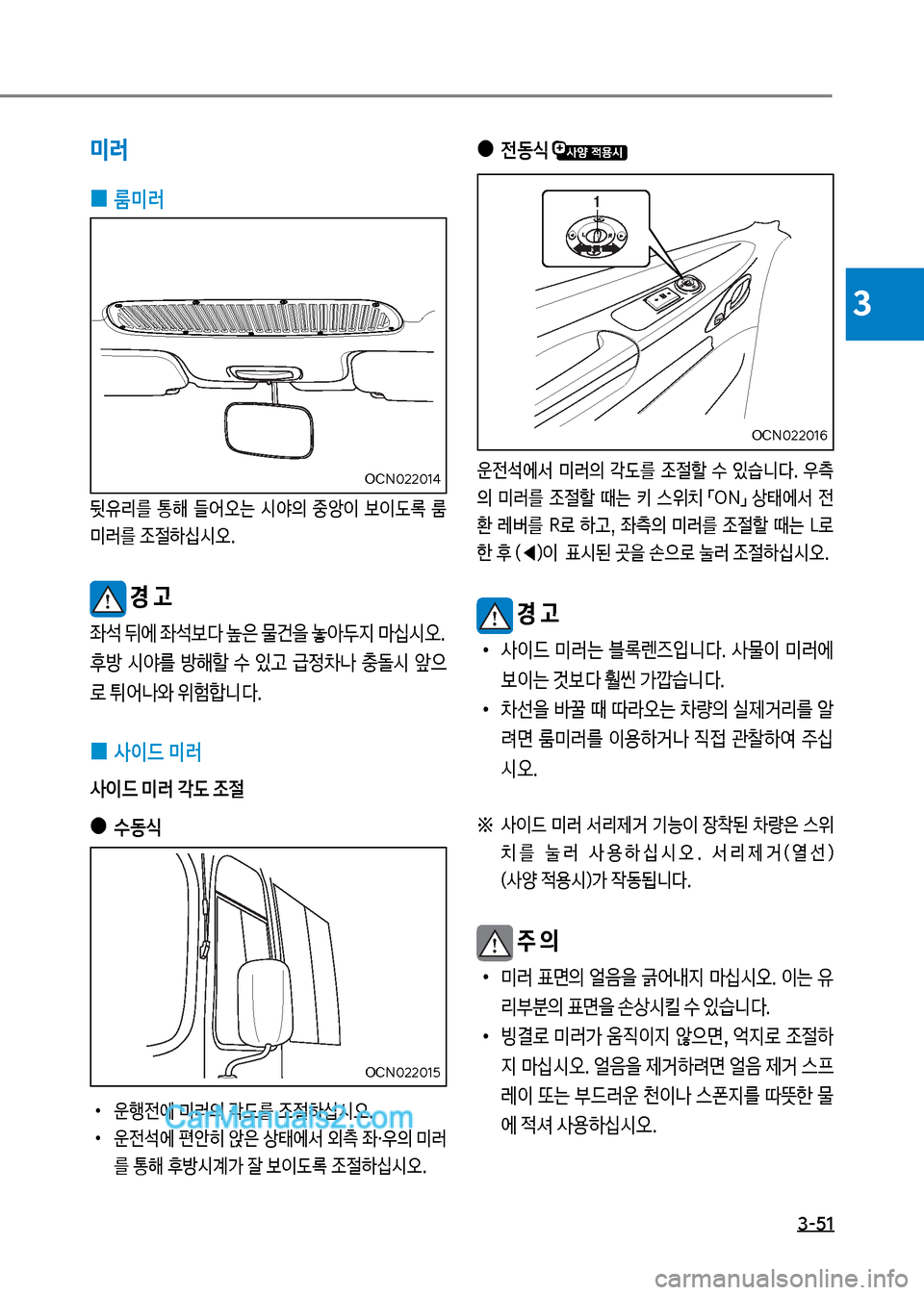Hyundai New County 2017  뉴카운티 - 사용 설명서 (in Korean) 3-택1
3
미러
 
0 룸미러
뒷유리를보 통해보 들	