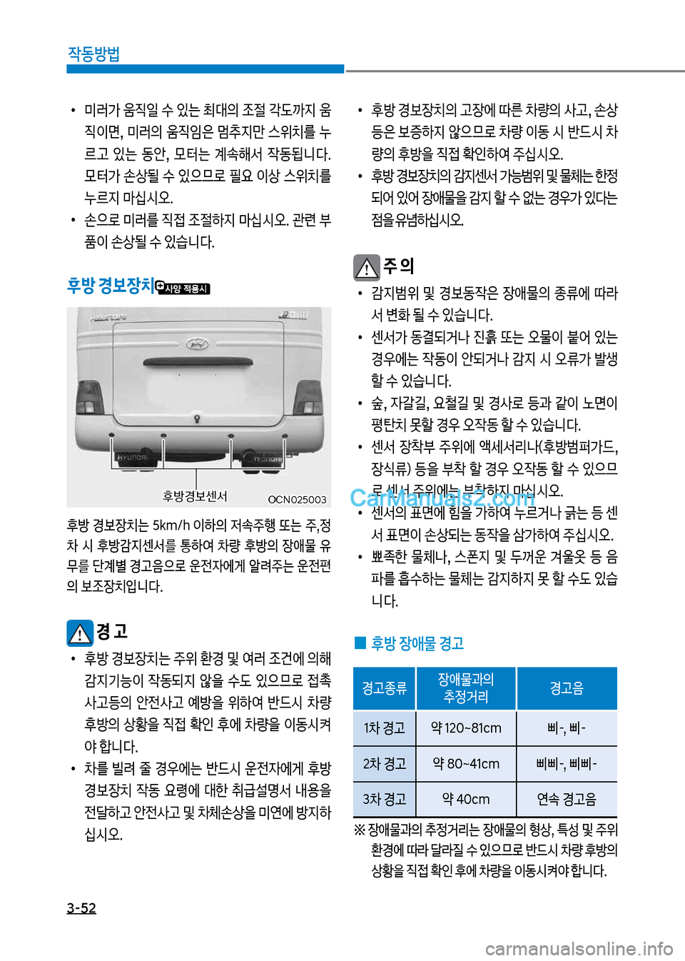 Hyundai New County 2017  뉴카운티 - 사용 설명서 (in Korean) 3-택2

X동방법
보
•
미러>보움
