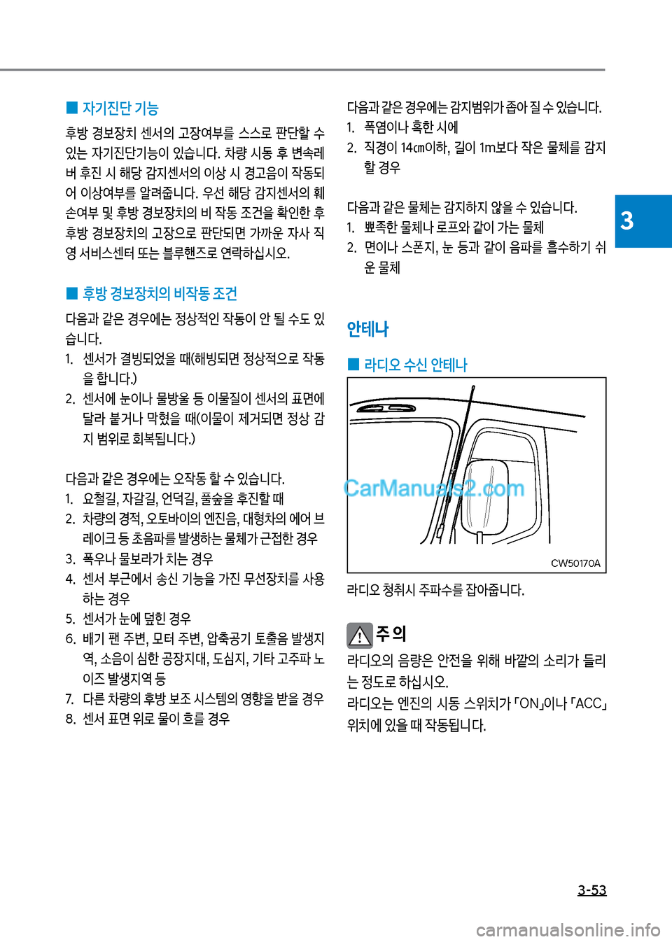 Hyundai New County 2017  뉴카운티 - 사용 설명서 (in Korean) 3-택3
3
 
0 
W기진단 기능
후방보 경장치보 센