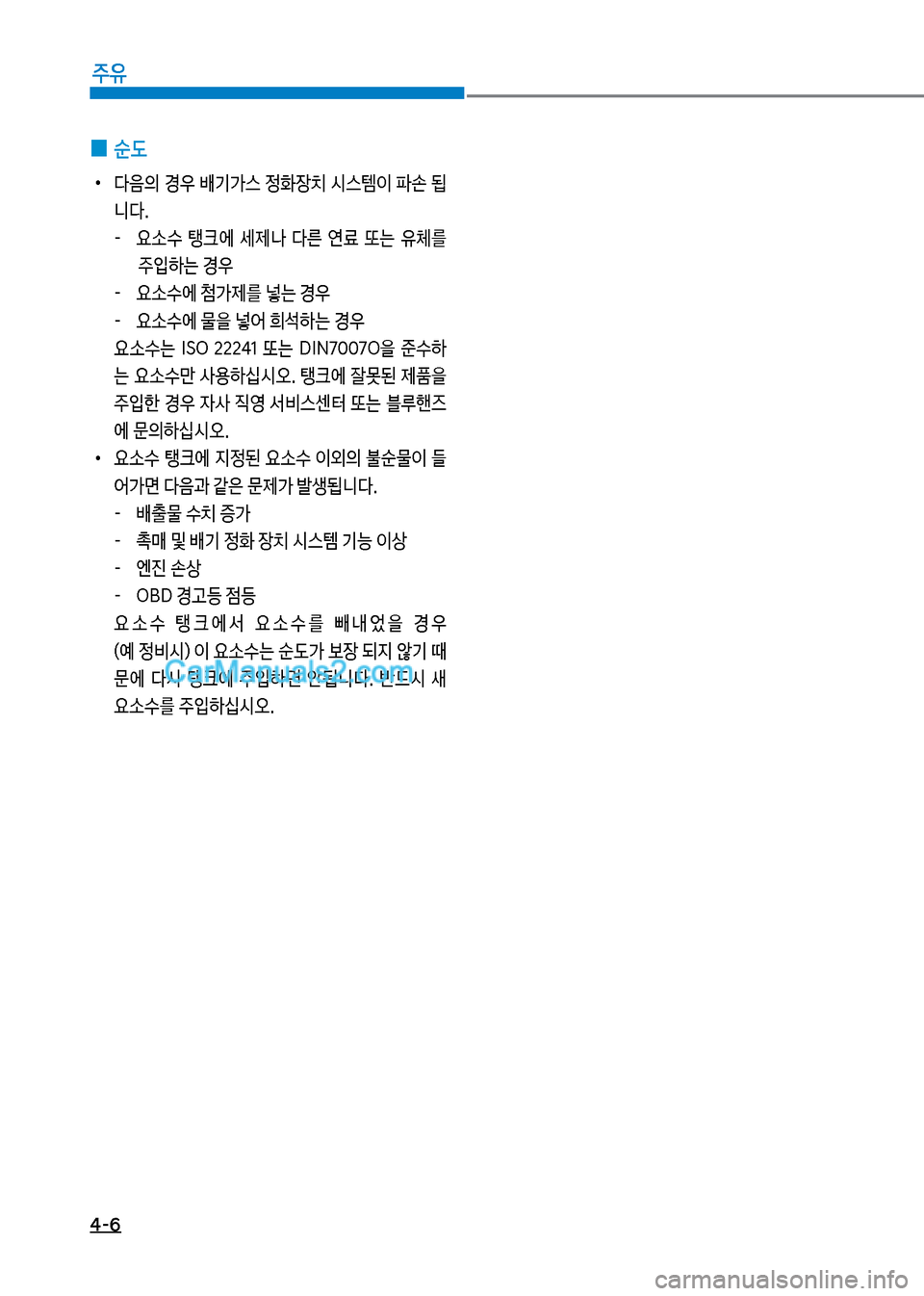 Hyundai New County 2017  뉴카운티 - 사용 설명서 (in Korean) 4-6
주유
 
0 순도
 
•
다음의 