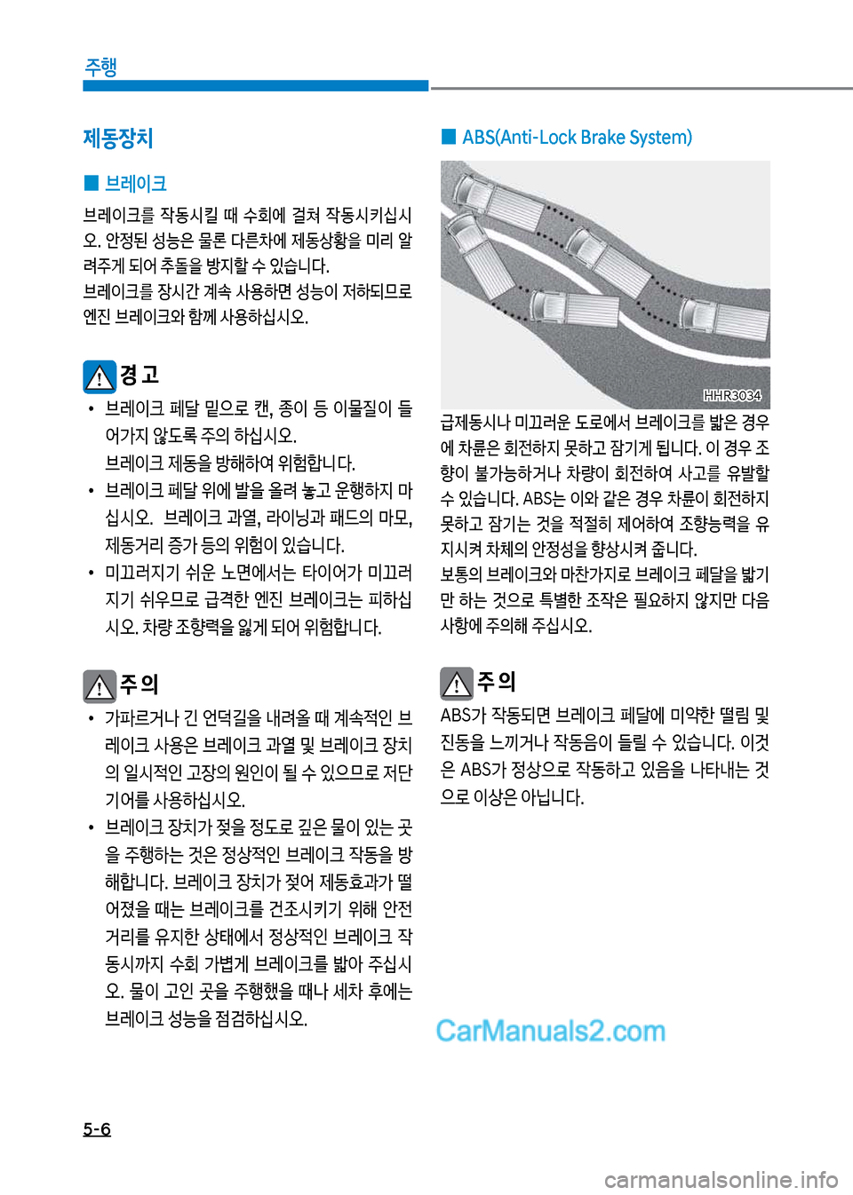 Hyundai New County 2017  뉴카운티 - 사용 설명서 (in Korean) 5-6
주행
제동장치
 
0 브레이크
브