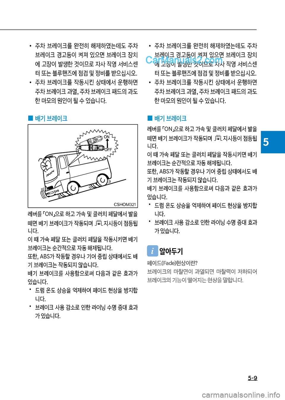 Hyundai New County 2017  뉴카운티 - 사용 설명서 (in Korean) 5-9
5
보
•
주0보 브