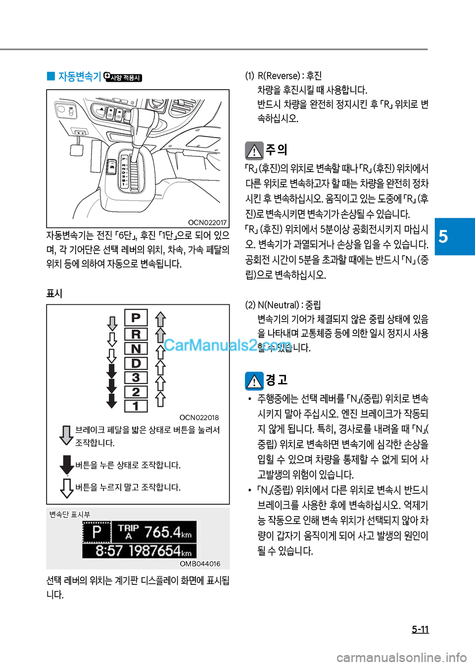 Hyundai New County 2017  뉴카운티 - 사용 설명서 (in Korean) 5-11
5
 
0 자동변속기 

W동변