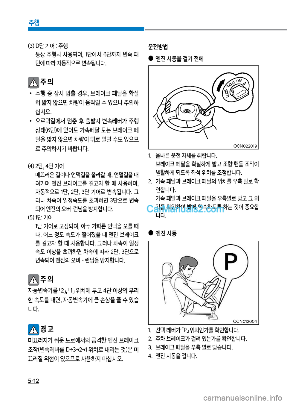 Hyundai New County 2017  뉴카운티 - 사용 설명서 (in Korean) 5-12
주행
(3더보D단보기	