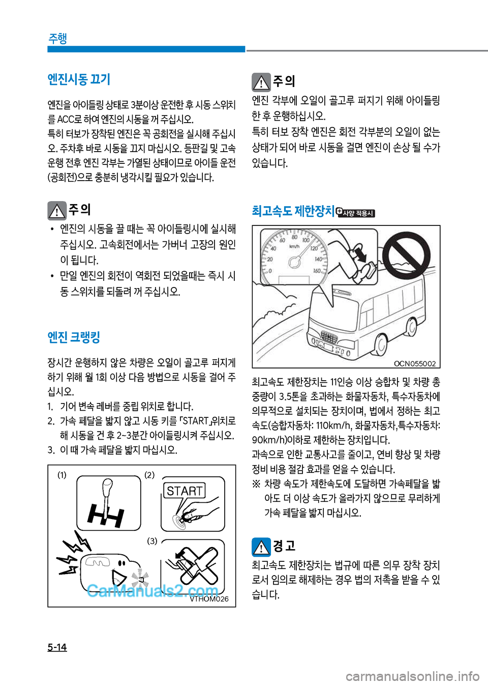 Hyundai New County 2017  뉴카운티 - 사용 설명서 (in Korean) 5-14
주행
엔진시동 끄기
엔진을보아
I들링보상킊
