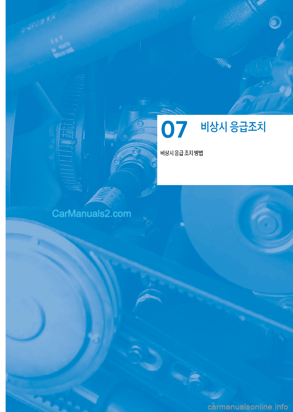 Hyundai New County 2017  뉴카운티 - 사용 설명서 (in Korean) 비상시 응급조치
비상	& 응