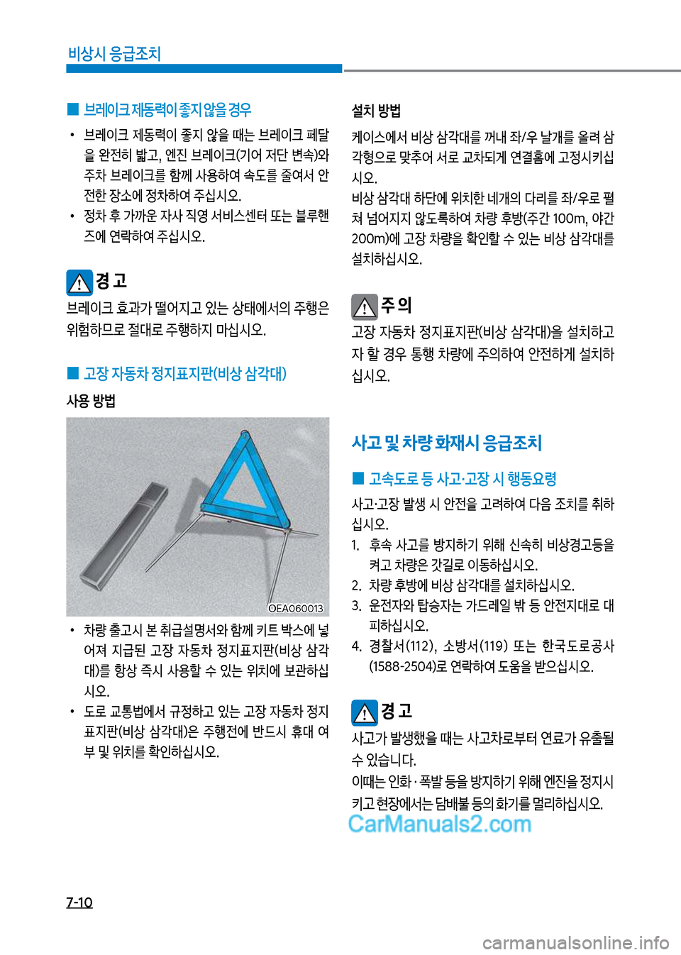 Hyundai New County 2017  뉴카운티 - 사용 설명서 (in Korean) 7-10
비상시 응급조치
 
0 브레이크 제동력이 좋지 않을 경우
 
•
 브레이크 제동돱이 
