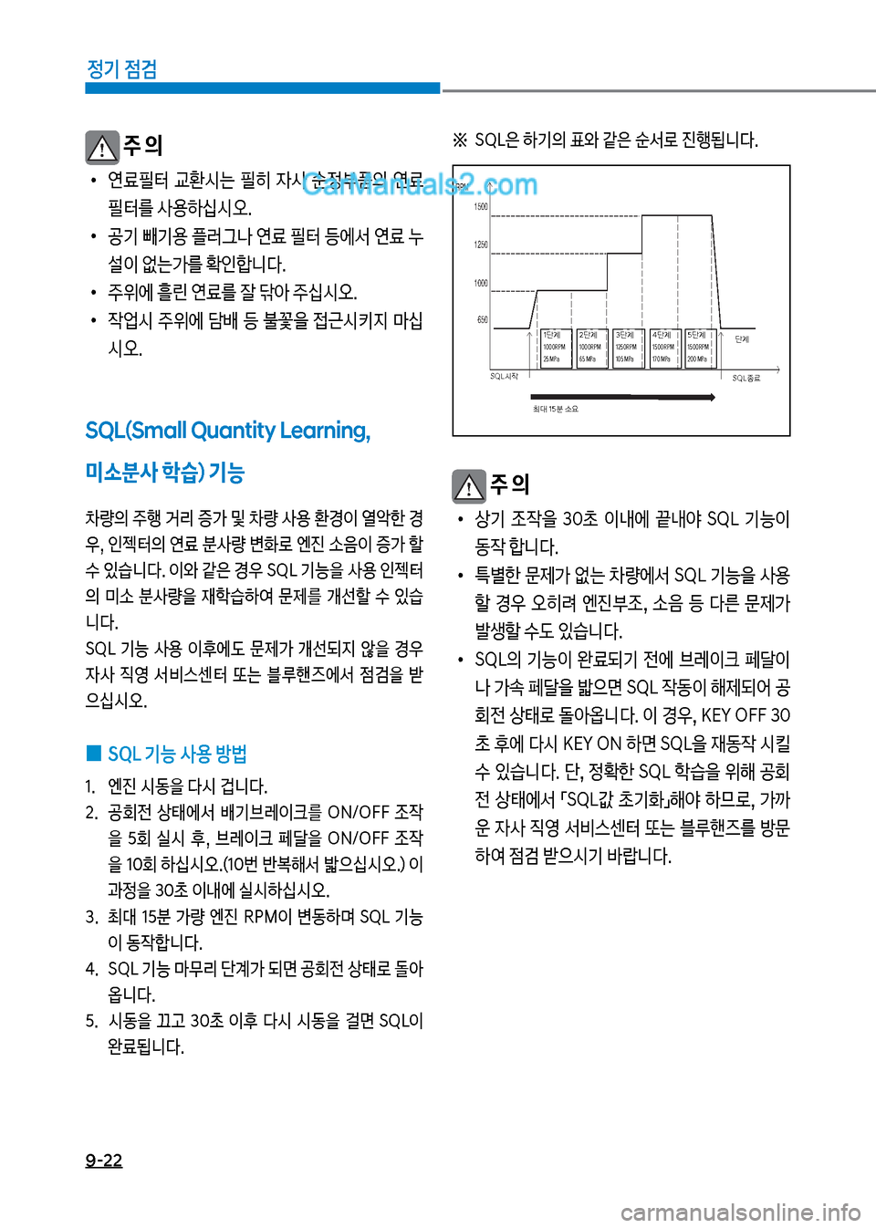 Hyundai New County 2017  뉴카운티 - 사용 설명서 (in Korean) 9-22
정기 점검
보주 의
보
•
연료필터보 교환쉇는보 필히보 
W사보 순정부턴의보 연료 필터를보사용텓쉎쉇오.
보
•
공기보빼기용보플돞