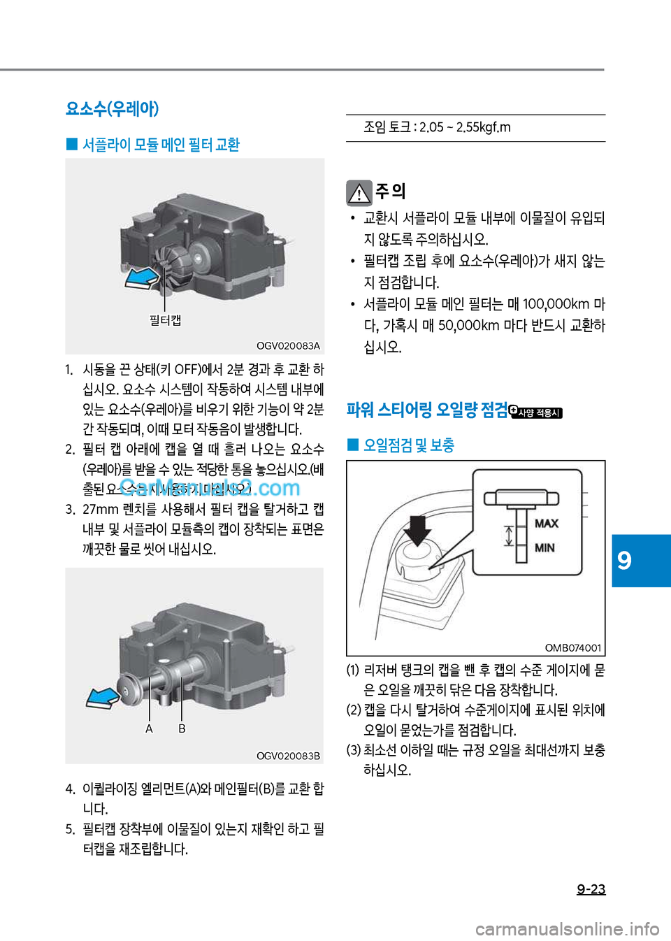 Hyundai New County 2017  뉴카운티 - 사용 설명서 (in Korean) 9-23
9
차도V혹2혹혹꼭3B차도V혹2혹혹꼭3B
꽃
꽃B
B
요