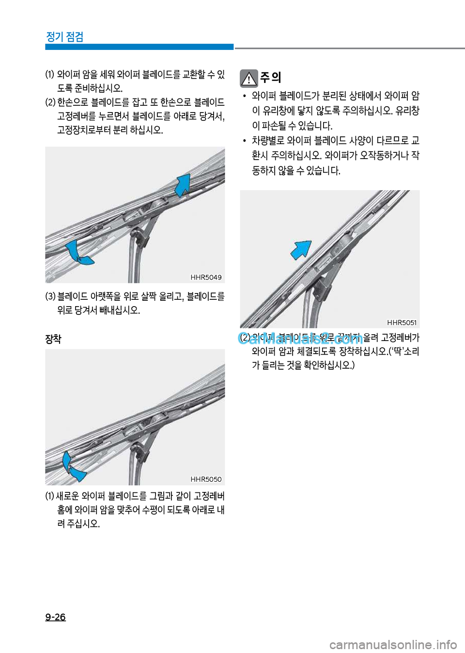 Hyundai New County 2017  뉴카운티 - 사용 설명서 (in Korean) 9-26
정기 점검
(1더보보보쌍
I퍼보슱을보세워보쌍
I퍼보블돨
I던를보교환할보