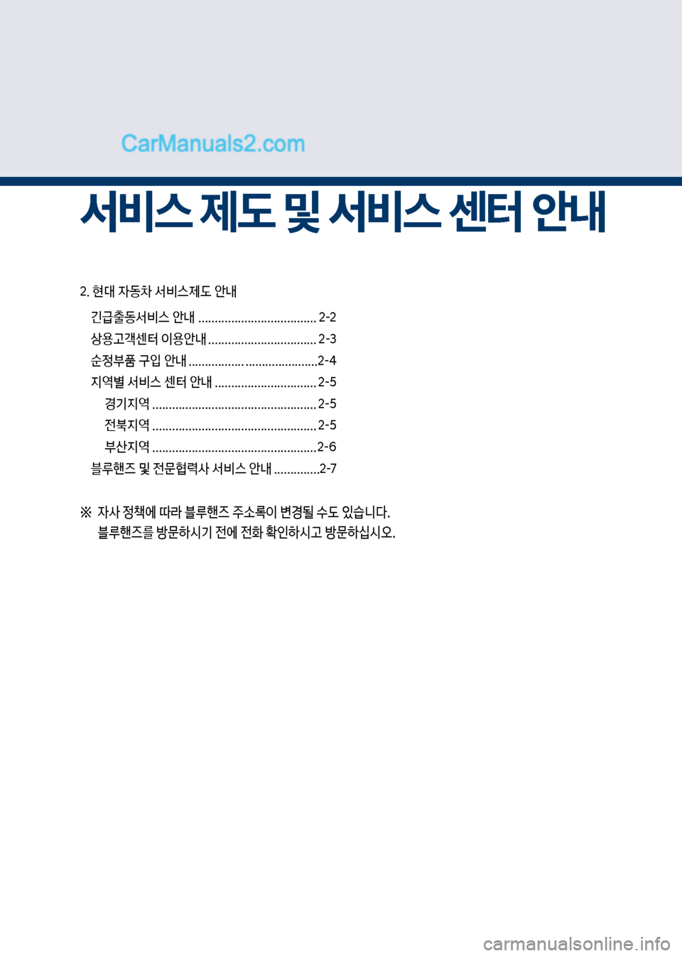 Hyundai New County 2017  뉴카운티 - 사용 설명서 (in Korean) 2.보현대보
W동0보
