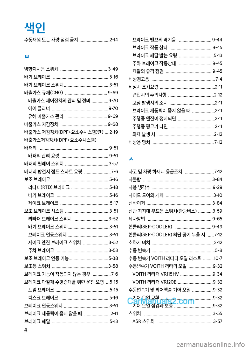 Hyundai New County 2017  뉴카운티 - 사용 설명서 (in Korean) 색인
4
수동
d생보또는보0량보
|h보