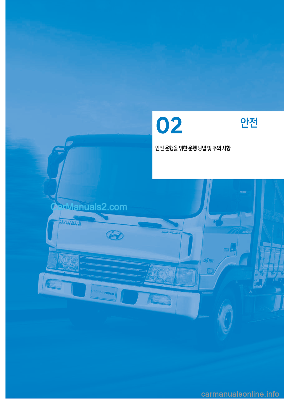 Hyundai New County 2017  뉴카운티 - 사용 설명서 (in Korean) 안전
	
