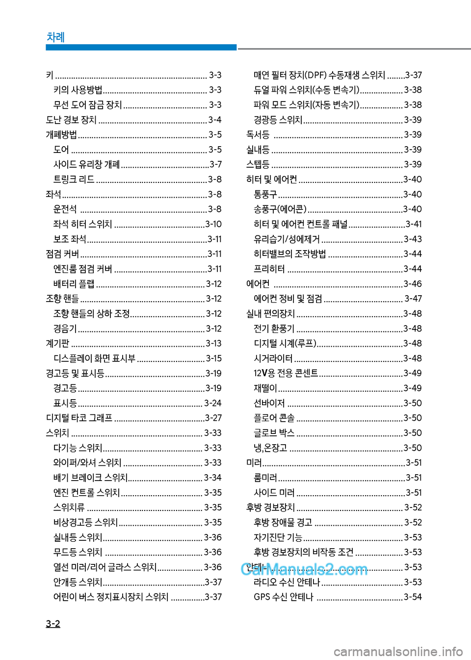 Hyundai New County 2017  뉴카운티 - 사용 설명서 (in Korean) 3-2
0례
키보................................................................... 3-3키의보사용방륉보.............................................. 3-3 
무선보(	