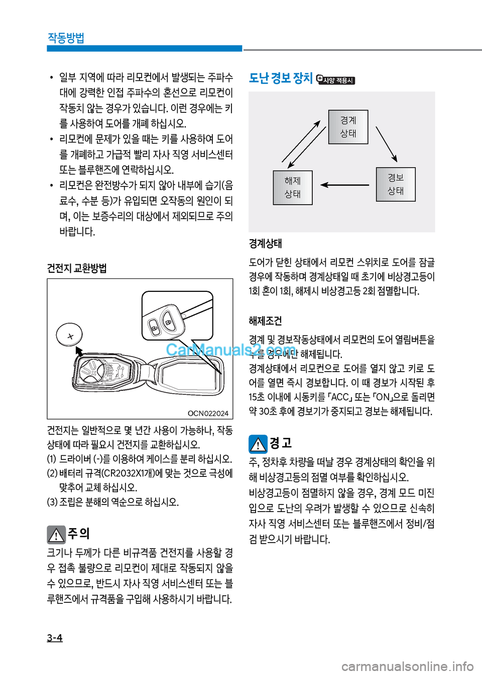 Hyundai New County 2017  뉴카운티 - 사용 설명서 (in Korean) 3-태

X동방법
보
•
일부보 
