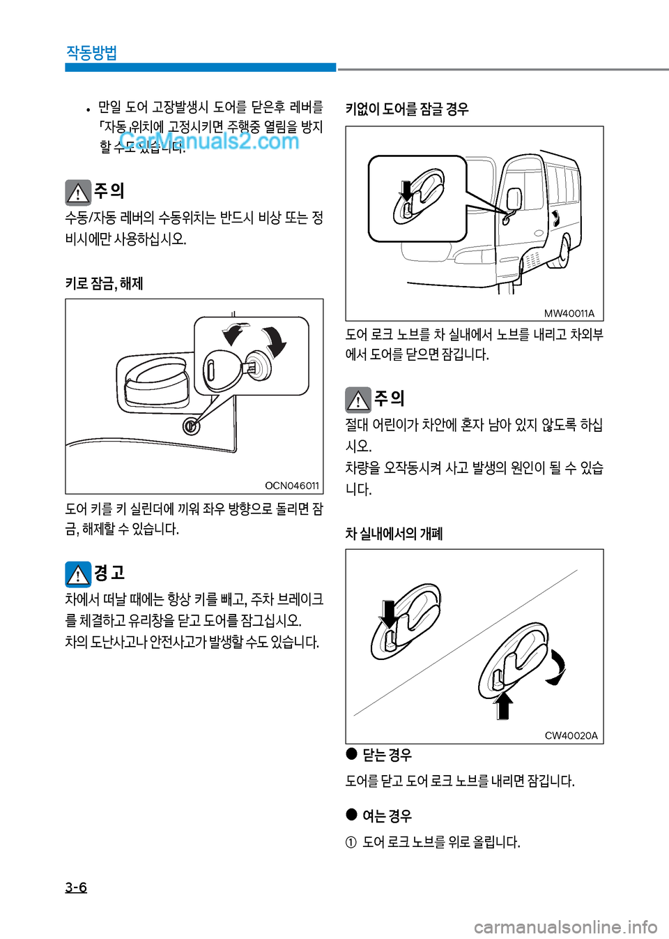 Hyundai New County 2017  뉴카운티 - 사용 설명서 (in Korean) 3-6

X동방법
보
• 만일보 (	