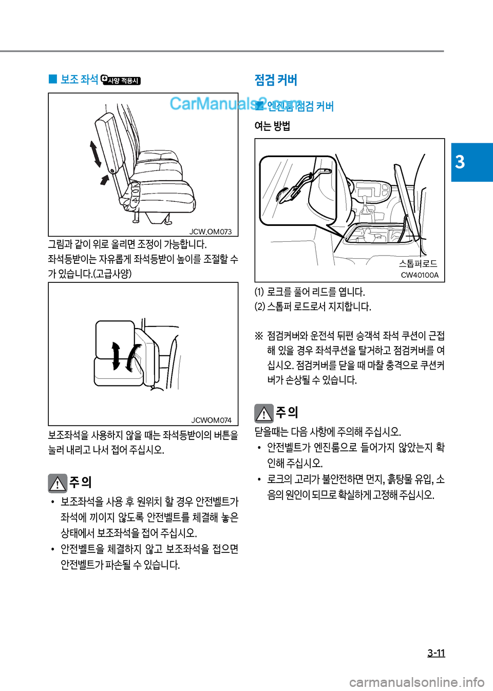 Hyundai New County 2017  뉴카운티 - 사용 설명서 (in Korean) 3-11
3
 
0 보
