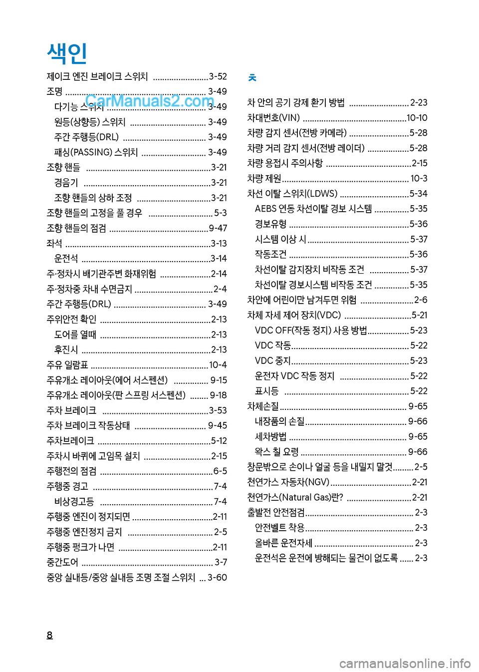 Hyundai New County 2017  뉴카운티 - 사용 설명서 (in Korean) 색인
8

