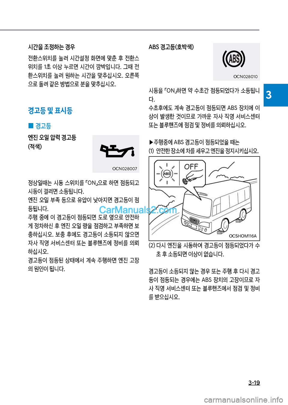 Hyundai New County 2017  뉴카운티 - 사용 설명서 (in Korean) 3-19
3
	&간을 
