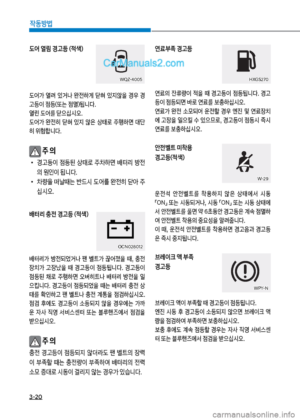 Hyundai New County 2017  뉴카운티 - 사용 설명서 (in Korean) 3-20

X동방법
차C텝혹28혹12차C텝혹28혹12
독X도름27혹독X도름27혹
도어 열뢠 경고등 (
x색)
(	