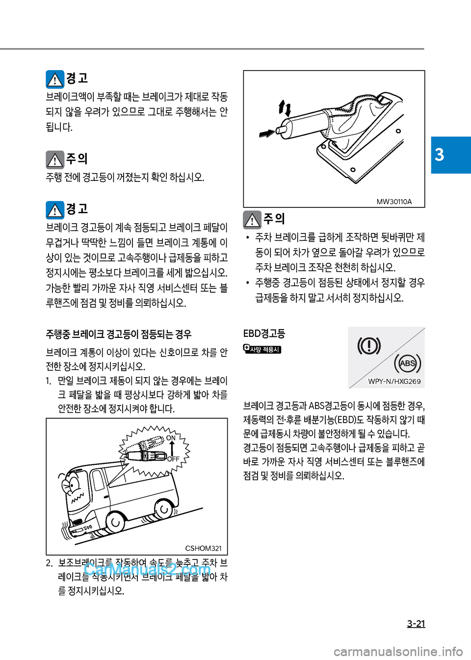 Hyundai New County 2017  뉴카운티 - 사용 설명서 (in Korean) 3-21
3
보경 고
브