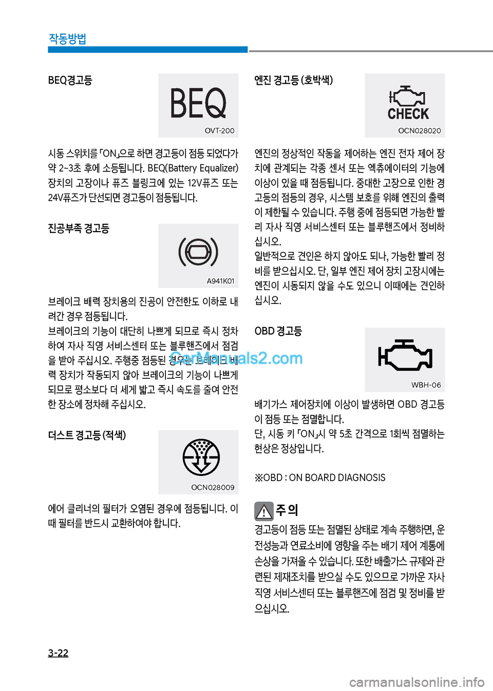 Hyundai New County 2017  뉴카운티 - 사용 설명서 (in Korean) 3-22

X동방법
B시Q경고등
	&동보스위치를보점차텝접으