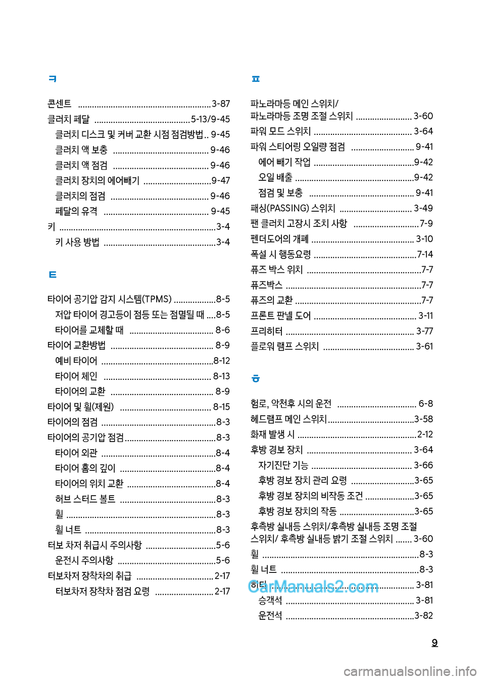 Hyundai New County 2017  뉴카운티 - 사용 설명서 (in Korean) 9

