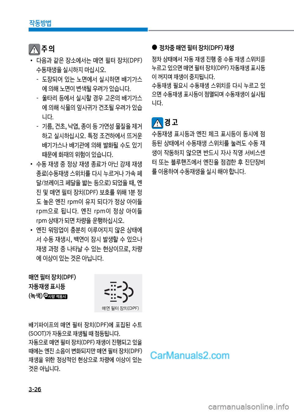 Hyundai New County 2017  뉴카운티 - 사용 설명서 (in Korean) 3-26

X동방법
보주 의
보
•
다음과보 같은보 장