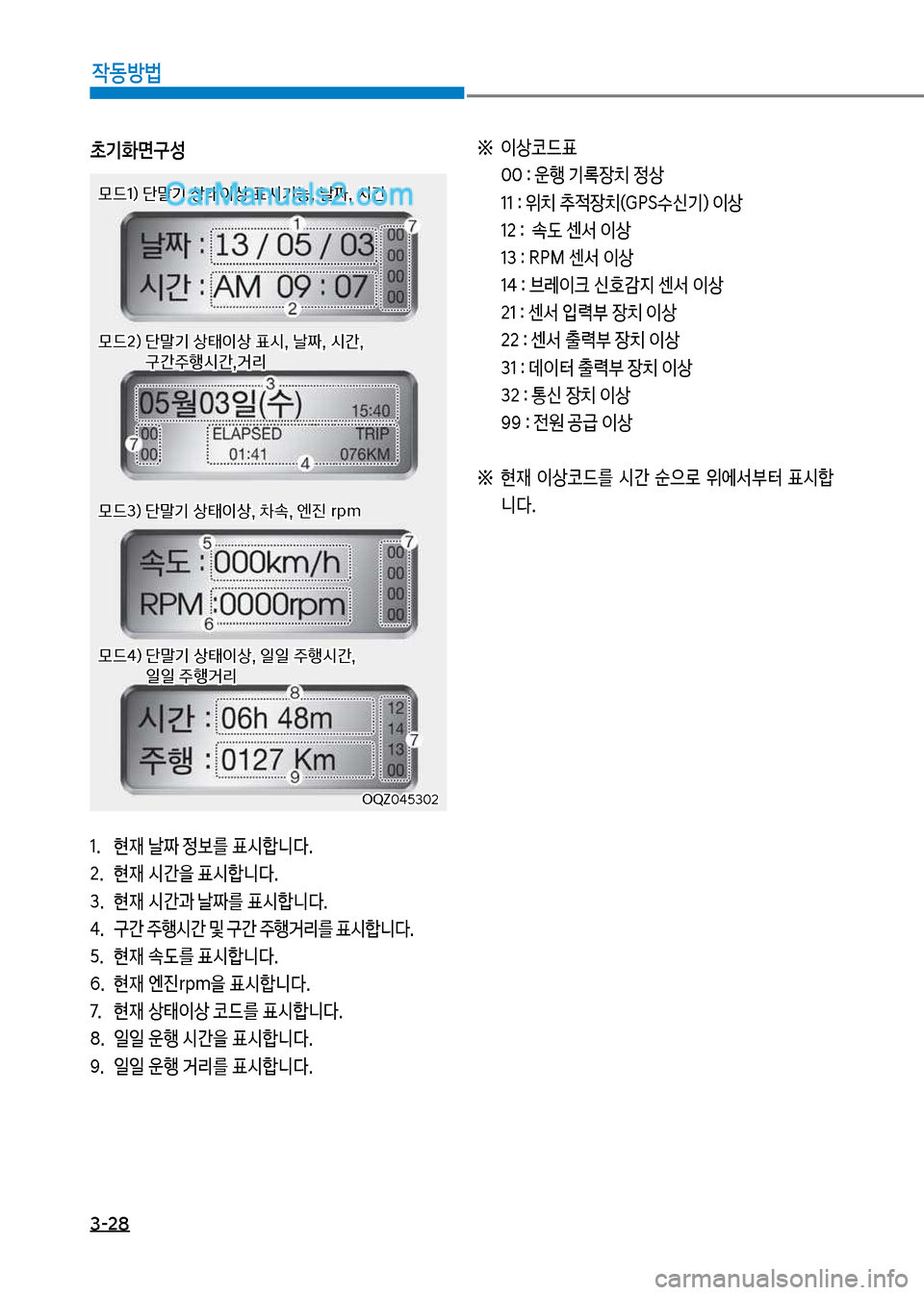 Hyundai New County 2017  뉴카운티 - 사용 설명서 (in Korean) 3-28

X동방법
초기화면구성
1.보 현재보날짜보
를보표	&텙니다. 
2.보 현재보	&간을보표	&텙니다.
3.보 현재보	&간과보날짜를보표	&텙니다.
태.보 구간보