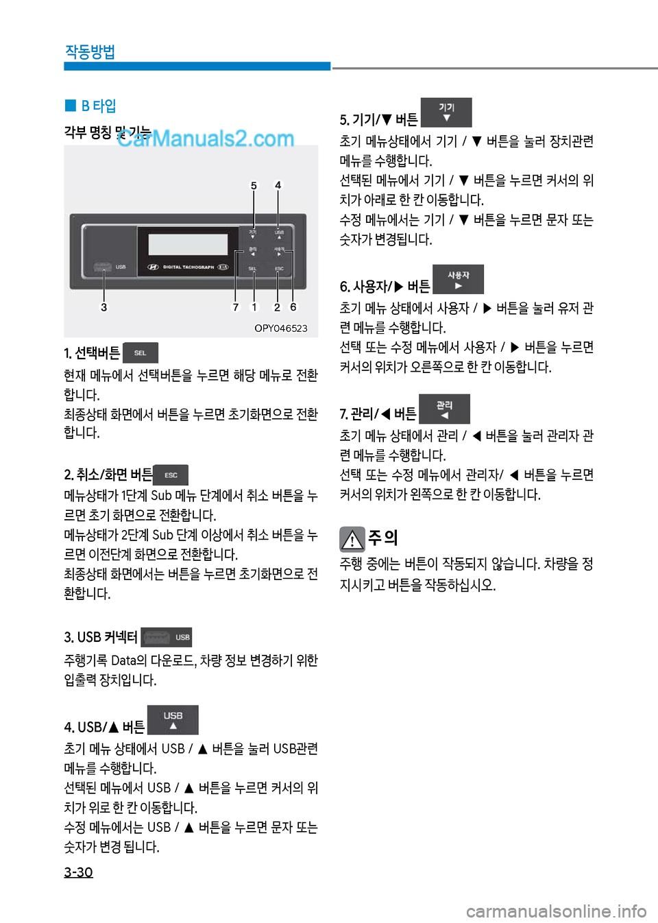 Hyundai New County 2017  뉴카운티 - 사용 설명서 (in Korean) 3-30

X동방법
 
0 B 타입
?부 명칭 및 기능 1. 선버튼 
현재보 메뉴	