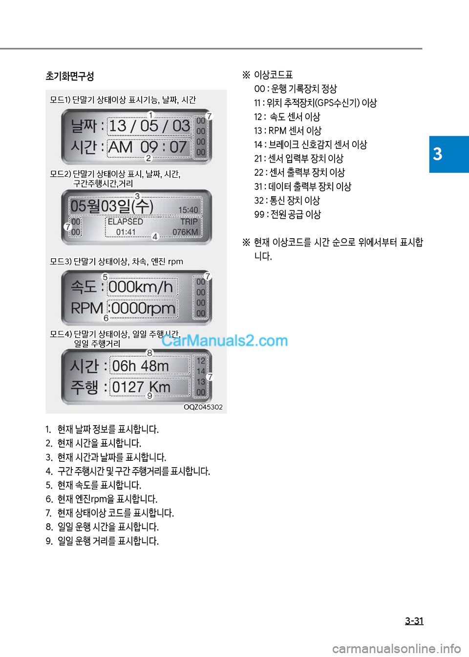 Hyundai New County 2017  뉴카운티 - 사용 설명서 (in Korean) 3-31
3
초기화면구성
1.보 현재보날짜보
를보표	&텙니다. 
2.보 현재보	&간을보표	&텙니다.
3.보 현재보	&간과보날짜를보표	&텙니다.
태.보 구간보주텤	&