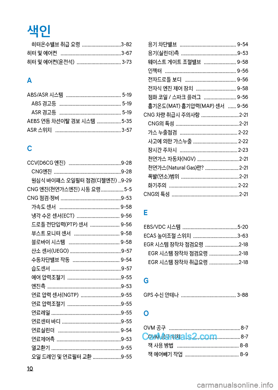 Hyundai New County 2017  뉴카운티 - 사용 설명서 (in Korean) 색인
10
히터온수밸브보취
