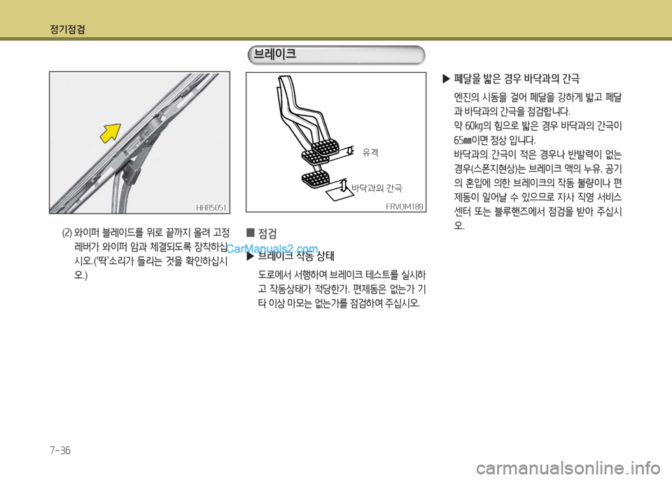 Hyundai New County 2016  뉴카운티 - 사용 설명서 (in Korean) 정기점검
7-36
(2)   와이퍼 블레이드를 위로 끝까지 올려 고정
레버가 와이퍼 암과 체결되도록 장착하십
시오.(‘딱’소리가 들리는 것을 확인하십시
오