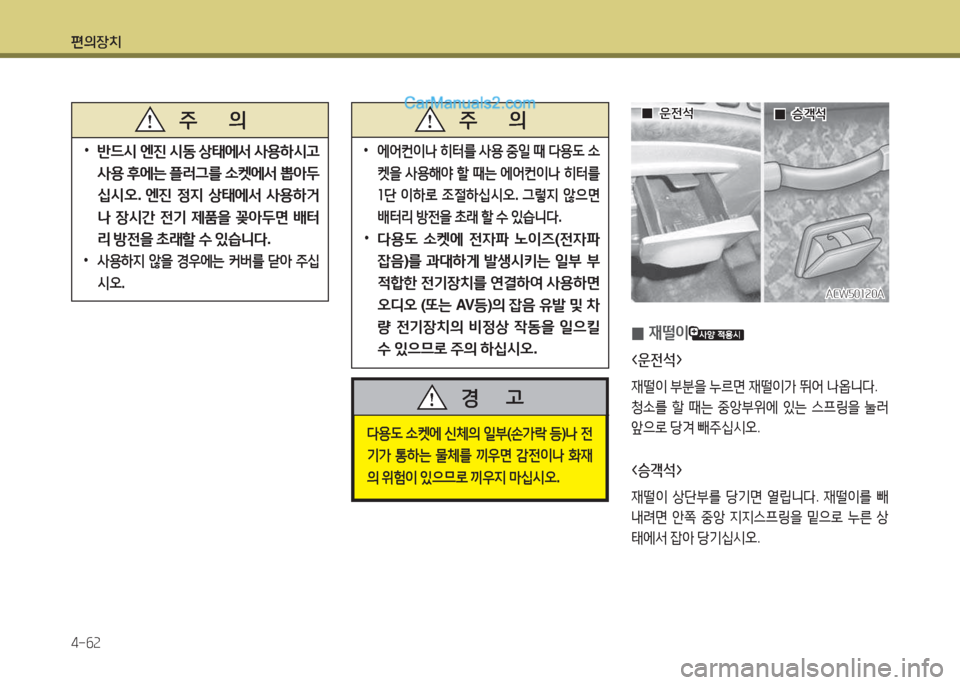 Hyundai New County 2015  뉴카운티 - 사용 설명서 (in Korean) 편의장치 4-작속
 
•
반드/d  엔진  /d동  상=d에-