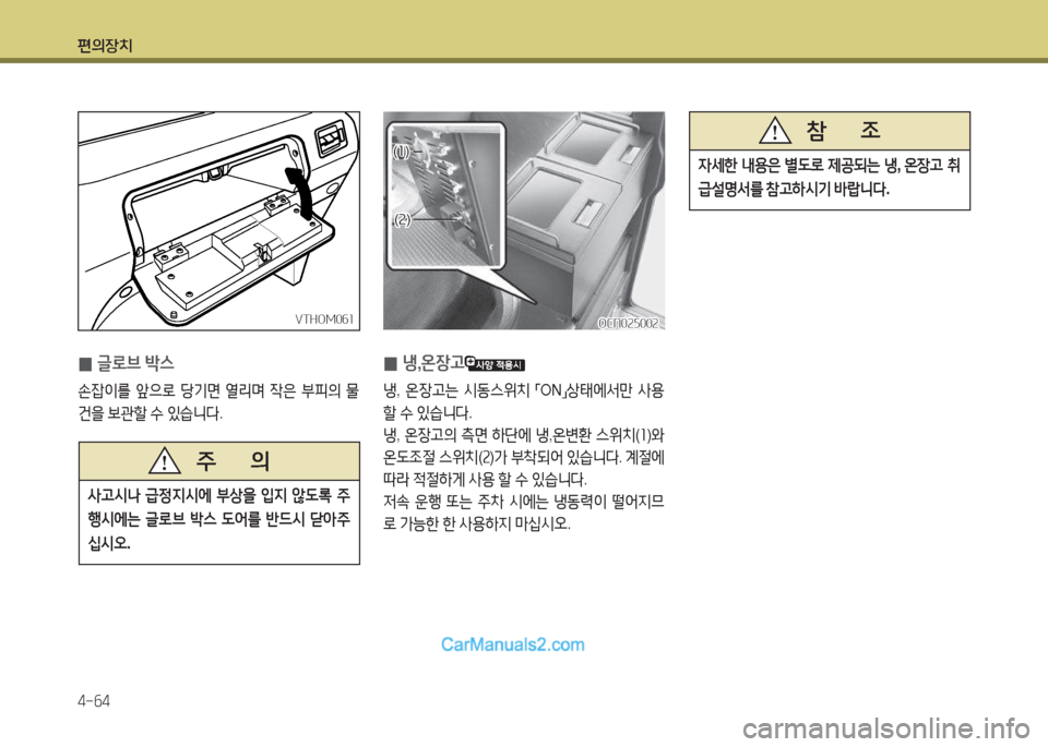 Hyundai New County 2015  뉴카운티 - 사용 설명서 (in Korean) 편의장치 4-작4
 
0 