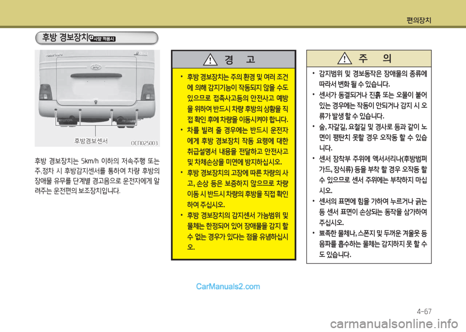 Hyundai New County 2015  뉴카운티 - 사용 설명서 (in Korean) 편의장치4-작7
 
•
