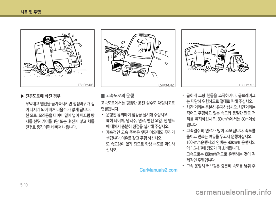 Hyundai New County 2015  뉴카운티 - 사용 설명서 (in Korean) /d동 및 주B
5-10
 
•
급하게  4