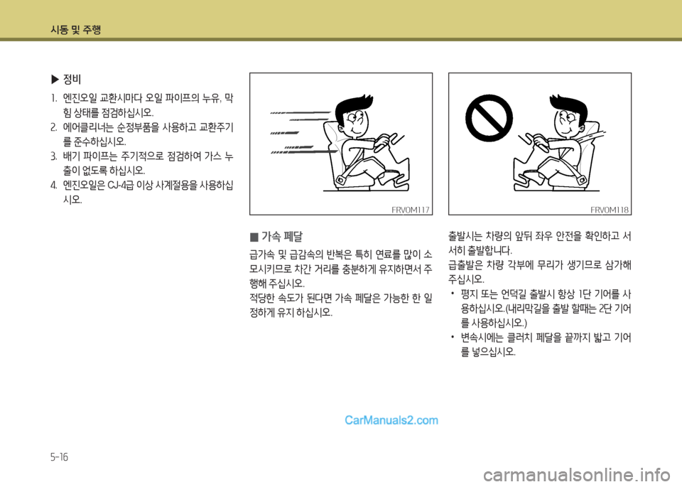 Hyundai New County 2015  뉴카운티 - 사용 설명서 (in Korean) /d동 및 주B
5-16
 
0 