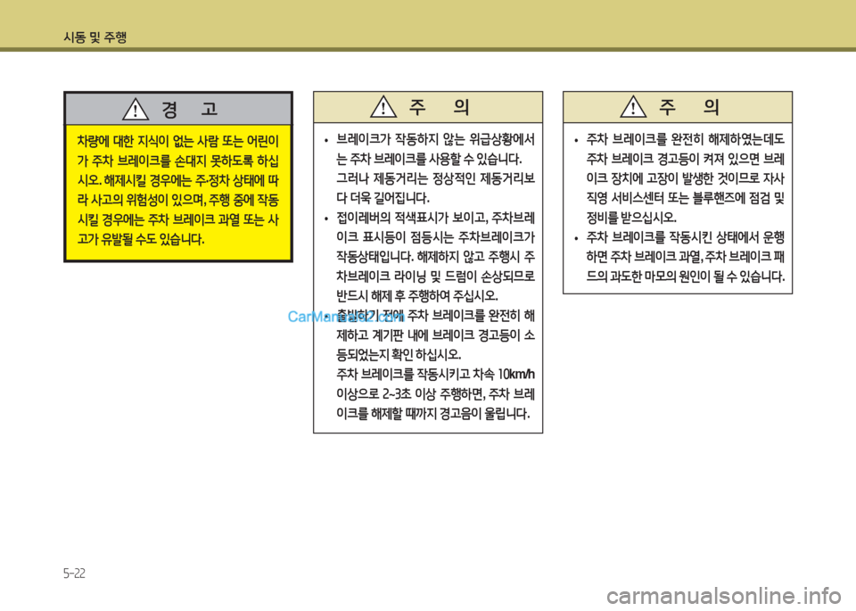 Hyundai New County 2015  뉴카운티 - 사용 설명서 (in Korean) /d동 및 주B
5-22
 
• 브$