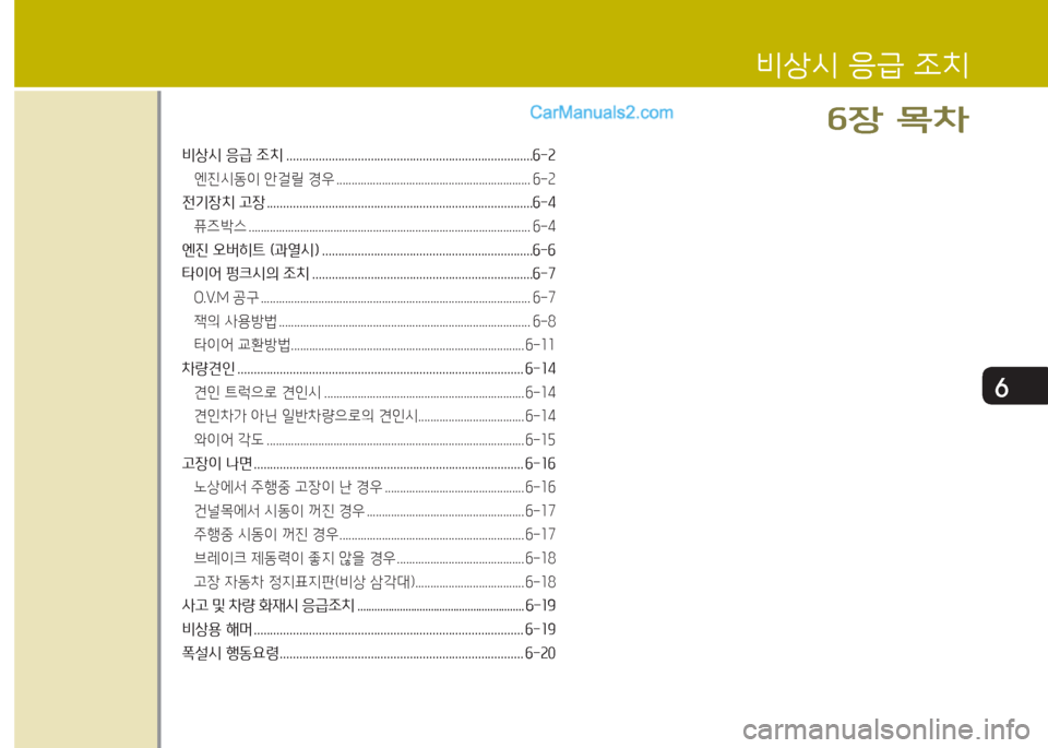 Hyundai New County 2015  뉴카운티 - 사용 설명서 (in Korean) 6
비상/d 응