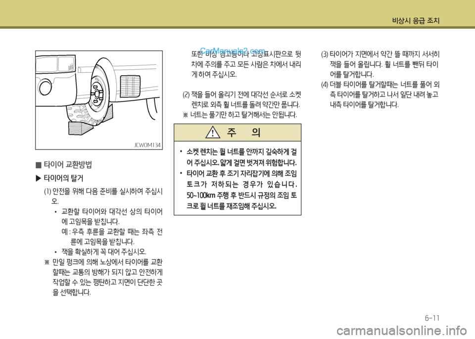 Hyundai New County 2015  뉴카운티 - 사용 설명서 (in Korean) 비상/d 응