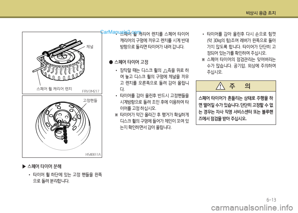 Hyundai New County 2015  뉴카운티 - 사용 설명서 (in Korean) 비상/d 응