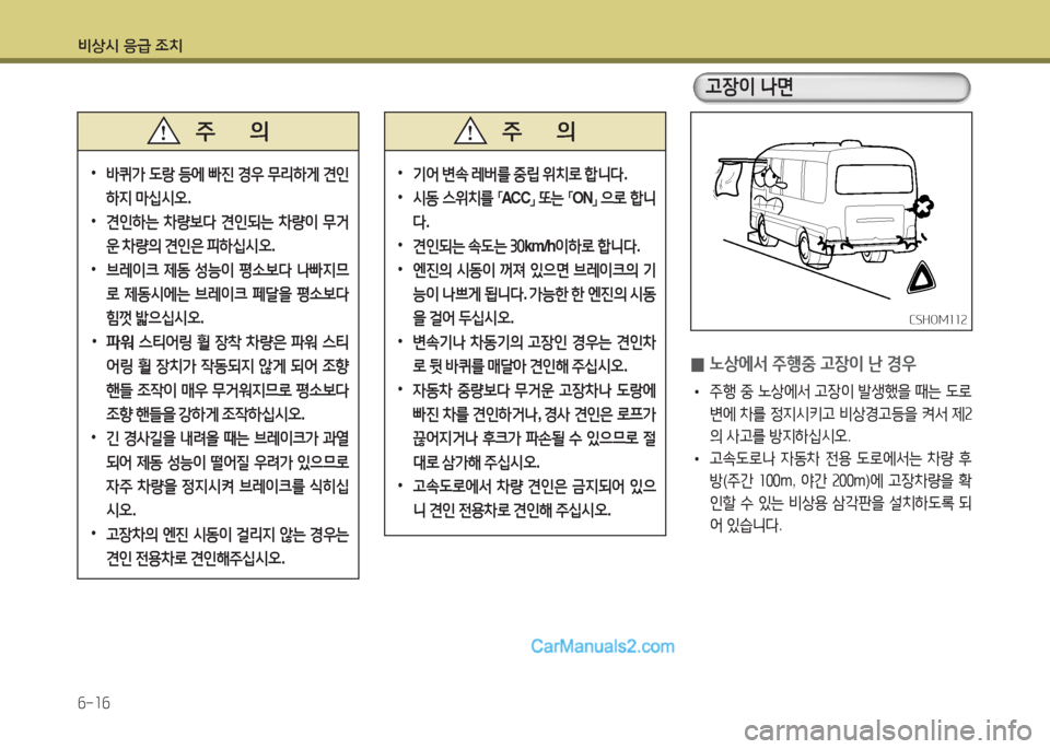 Hyundai New County 2015  뉴카운티 - 사용 설명서 (in Korean) 비상/d 응