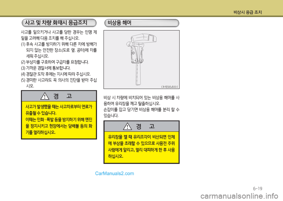 Hyundai New County 2015  뉴카운티 - 사용 설명서 (in Korean) 비상/d 응