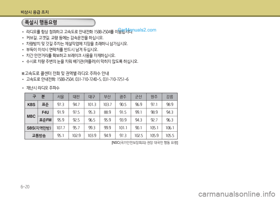 Hyundai New County 2015  뉴카운티 - 사용 설명서 (in Korean) 비상/d 응