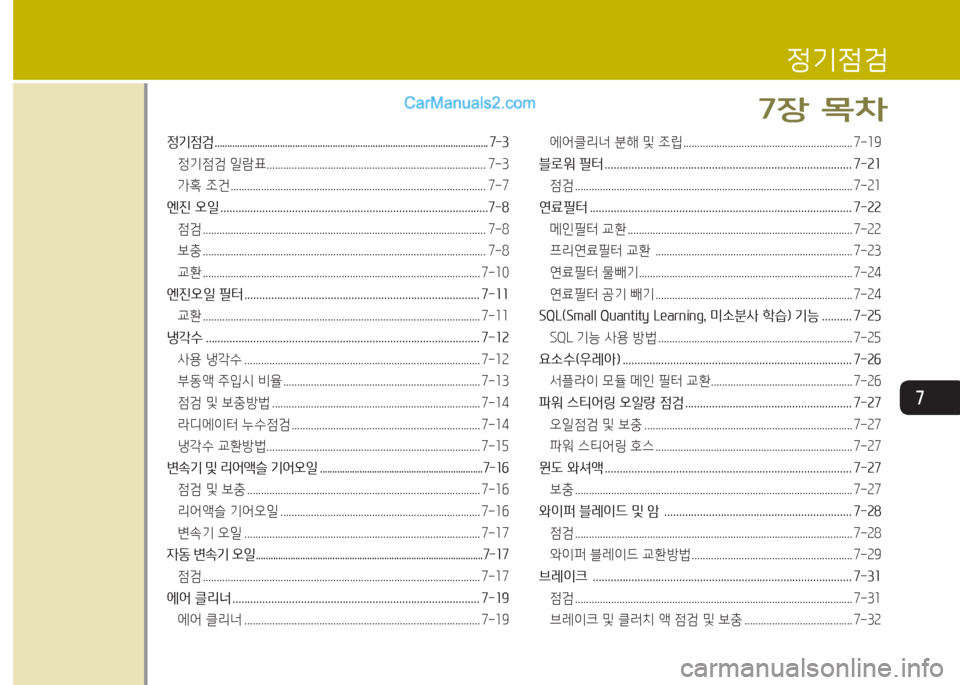 Hyundai New County 2015  뉴카운티 - 사용 설명서 (in Korean) 7
정기4